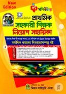 কমপিউটার প্রাথমিক সহকারী শিক্ষক নিয়োগ সহায়িকা কম্পিউটার সম্পাদনা পর্ষদ Bangladesh (New)