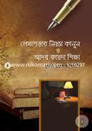 লেখাপড়ার নিয়ম কানুন ও আদব কায়দা শিক্ষা মুফতী হারুন রসুলাবাদী Bangladesh (New)
