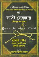 দ্য লাস্ট লেকচার : জীবনের জন্য শিক্ষা র‌্যাান্ডি পাউসচস Bangladesh (New)