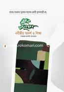 বাক সংযম মাওলানা আশেক এলাহী বুলন্দশহরী রহ. Bangladesh (New)