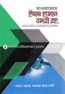 মাওয়ায়েযে ইমাম হাসান বসরী রহ. মাওলানা মাহমুদুল হাছান যুবাইর Bangladesh (New)