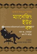 ম্যানেজিং ইউর বস জন জ. গেবেরো Bangladesh (New)