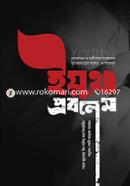 ইয়ুথ প্রবলেম শাইখ মুহাম্মাদ ইবনু সালিহ আল-উসাইমিন রাহিমাহুল্লাহ Bangladesh (New)