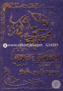 ঠাকুমার ঝুলি দক্ষিণারঞ্জন মিত্র মজুমদার Bangladesh (New)