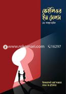ফেইলিওর ইন সেলস : বিক্রয়চেষ্টা ব্যর্থ হওয়ার কারণ ও প্রতিকার (২য় সংস্করণ) মো. আব্দুল হামিদ Bangladesh (New)