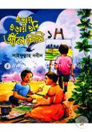 ছড়ায় ছড়ায় ছবি আঁকা শিখি-১ সাইফুল্লাহ নবীন Bangladesh (New)