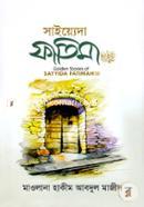 সাইয়্যেদা ফাতিমা মাওলানা মাহমুদুল হাসান Bangladesh (New)