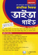 এক্সসেপশন, প্রাথমিক শিক্ষক ভাইভা গাইড (ভাইভা=পানি) এক্সসেপশন প্রকাশনী Bangladesh (New)