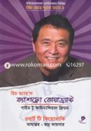 রিচ ড্যাড'স ক্যাশফ্লো কোয়াড্র্যান্ট রবার্ট টি. কিয়োসাকি Bangladesh (New)