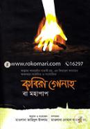 কবিরা গোনাহ বা মহাপাপ মাওলানা নোমান আহমদ রহ. Bangladesh (New)