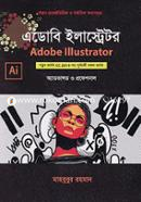 এডোবি ইলাস্ট্রেটর নতুন ভার্সন সিসি ২০১৯ সহ পূর্ববর্তী সকল ভার্সন অ্যাডভান্সড ও প্রফেশনাল মাহবুবুর রহমান (তথ্য প্রযুক্তিবিদ) Bangladesh (New)