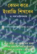 কেমন করে ইংরাজি শিখবেন ড. পার্থ চট্টোপাধ্যায় Bangladesh (New)