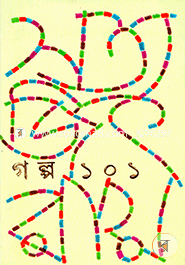 গল্প ১০১ সত্যজিৎ রায় Bangladesh (New)
