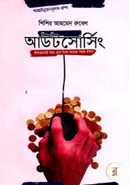 আউটসোর্সিং ইন্টারনেটে ঘরে বসে টাকা আয়ের সহজ উপায় শিশির আহমেদ রুবেল Bangladesh (New)