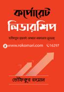 কর্পোরেট লিডারশিপ তৌফিকুর রহমান Bangladesh (New)