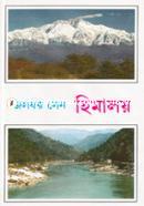 হিমালয় জলধর সেন Bangladesh (New)