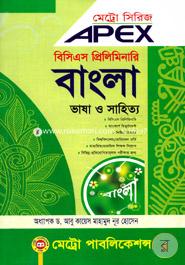 এপেক্স বিসিএস প্রিলিমিনারি বাংলা ভাষা ও সাহিত্য অধ্যাপক ড. আবু কায়েস মাহামুদ নূর হোসেন Bangladesh (New)