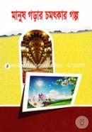মানুষ গড়ার চমৎকার গল্প মুফতী আব্দুল আলীম Bangladesh (New)