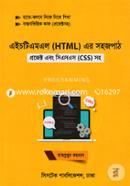 এইচটিএমএল এর সহজ পাঠ (প্রজেক্ট এবং সিএসএস) সহ মাহবুবুর রহমান (তথ্য প্রযুক্তিবিদ) Bangladesh (New)