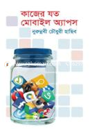 কাজের যত মোবাইল অ্যাপস নুরুন্নবী চৌধুরী হাছিব Bangladesh (New)
