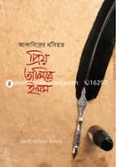 আকাবিরের নসিহত প্রিয় তালিবে ইলম মুফতী আমিনুল ইসলাম ফরিদপুরী Bangladesh (New)