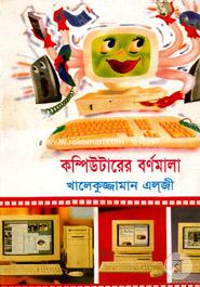 কম্পিউটার বর্ণমালা খালেকুজ্জামান এল্‌জী Bangladesh (New)