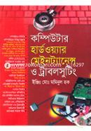 কম্পিউটার হার্ডওয়্যার মেইনট্যানেন্স ও ট্রাবলসুটিং (সিডি সহ) ইঞ্জিনিয়ার মোঃ মমিনুল হক Bangladesh (New)