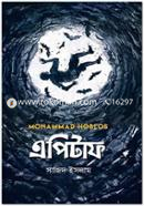 এপিটাফ মোহাম্মাদ হবলোস Bangladesh (New)
