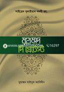 খুতুবাতে মাদরাসঃ মুহাম্মদ সা. দি গ্রেটেস্ট সাইয়্যেদ সুলাইমান নদভি (রহ.) Bangladesh (New)