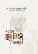 আমি আরিফী বলছি ড. মুহাম্মাদ ইবনে আবদুর রহমান আরিফী Bangladesh (New)
