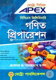 এপেক্স বিসিএস প্রিলিমিনারি গণিত প্রিপারেশন ড. শাহজাহান তপন Bangladesh (New)