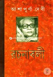 আশাপূর্ণা দেবী রচনাবলী ১ম খণ্ড আশাপূর্ণা দেবী Bangladesh (New)