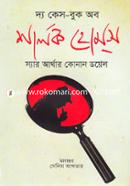 দ্য কেস-বুক অব শার্লক হোমস স্যার আর্থার কোনান ডয়েল Bangladesh (New)