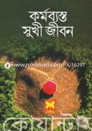 কর্মব্যস্ত সুখী জীবন ডা. আতাউর রহমান Bangladesh (New)