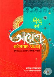 জীবন ও কর্ম : আয়েশা রাযি. মুহাম্মদ আদম আলী Bangladesh (New)