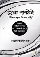 চলো পাল্টাই বিশ্বাস ফজলুল হক Bangladesh (New)