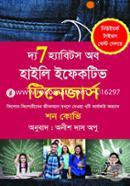 দ্য ৭ হ্যাবিটস অব হাইলি ইফেকটিভ টিনেজার্স অনীশ দাস অপু Bangladesh (New)