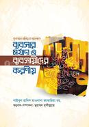 ব্যবসার মর্যাদা ও ব্যবসায়ীদের করণীয় শাইখুল হাদীস মাওলানা যাকারিয়া রহ. Bangladesh (New)