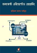 অবজেক্ট ওরিয়েন্টেড প্রোগ্রামিং জহিরুল আলম তাইমুন Bangladesh (New)