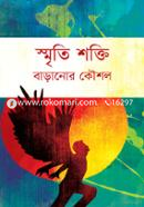 স্মৃতিশক্তি বাড়ানোর কৌশল ড. পার্থ চট্টোপাধ্যায় Bangladesh (New)
