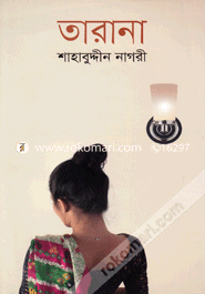 তারানা শাহাবুদ্দীন নাগরী Bangladesh (New)
