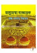 আল্লাহুম্মা লাব্বায়ক হজ্জ ওমরাহ ‍যিয়ারত (সাদা) মুহাম্মদ হাবীব সামদানী Bangladesh (New)