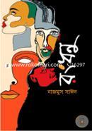 রংধনু নাজমুস সাঈদ Bangladesh (New)
