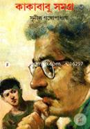 কাকাবাবু সমগ্র ৩ সুনীল গঙ্গোপাধ্যায় (নীললোহিত) Bangladesh (New)