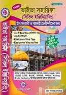 ভাইভা সহায়িকা (সিভিল ইঞ্জিনিয়ারিং) শাহীন খন্দকার Bangladesh (New)
