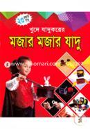 খুদে যাদুকরের মজার মজার যাদু অনিক শুভ Bangladesh (New)