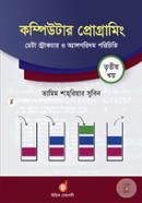 কম্পিউটার প্রোগ্রামিং ৩য় খণ্ড : ডেটা স্ট্রাকচার ও অ্যালগরিদম পরিচিতি তামিম শাহরিয়ার সুবিন Bangladesh (New)