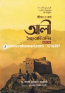 জীবন ও কর্ম আলী ইবনে আবি তালিব - তৃতীয় খণ্ড মুহাম্মদ আদম আলী Bangladesh (New)