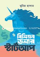 বিলিয়ন ডলার স্টার্টআপ মুনির হাসান Bangladesh (New)
