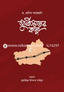 তুর্কিস্তানের কান্না ড. রাগিব সারজানি Bangladesh (New)